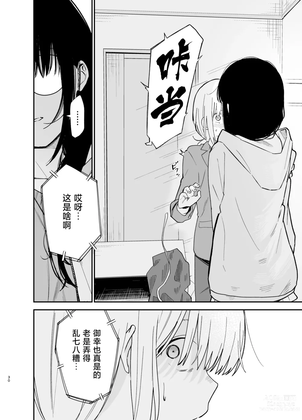 Page 30 of doujinshi Soushi Souai.