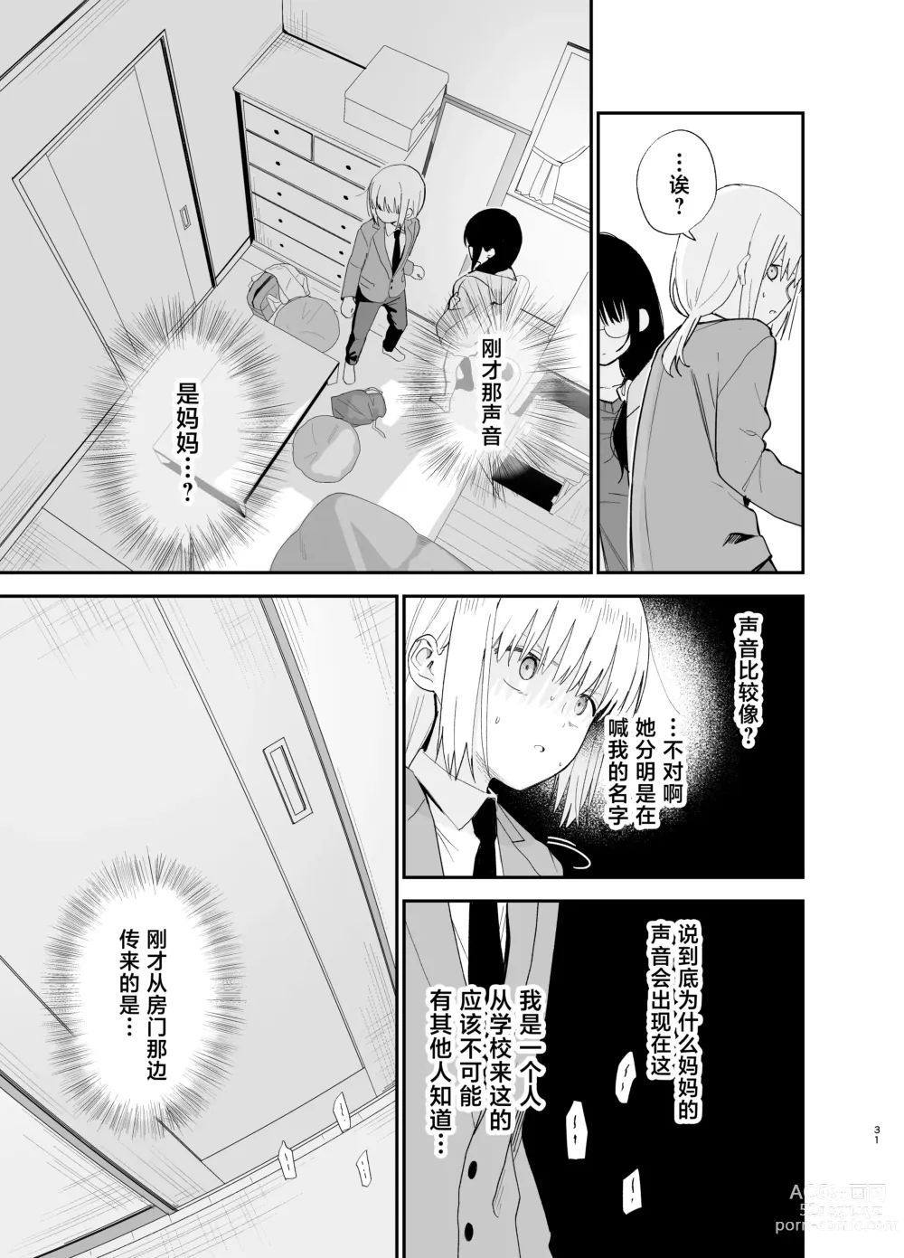 Page 31 of doujinshi Soushi Souai.