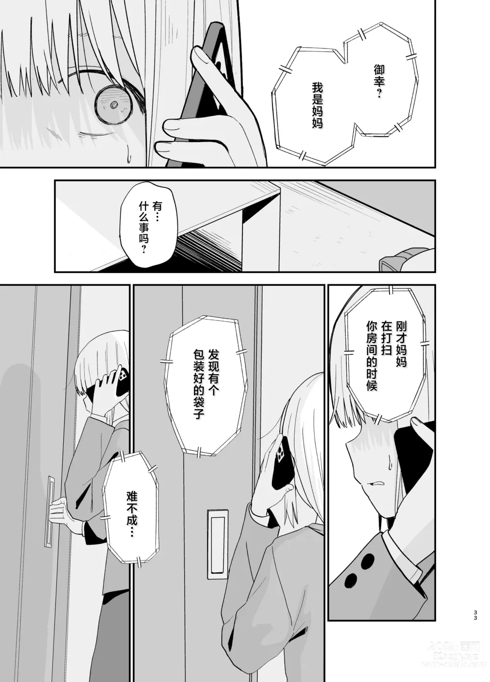 Page 33 of doujinshi Soushi Souai.