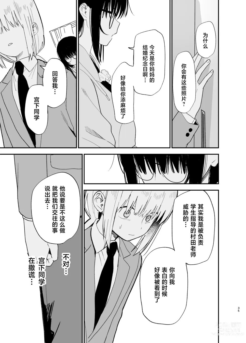 Page 35 of doujinshi Soushi Souai.