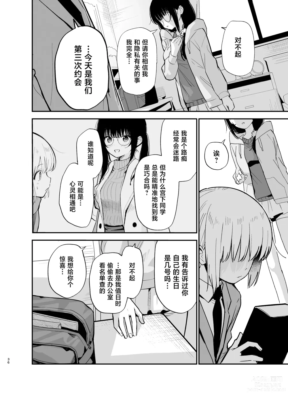 Page 36 of doujinshi Soushi Souai.