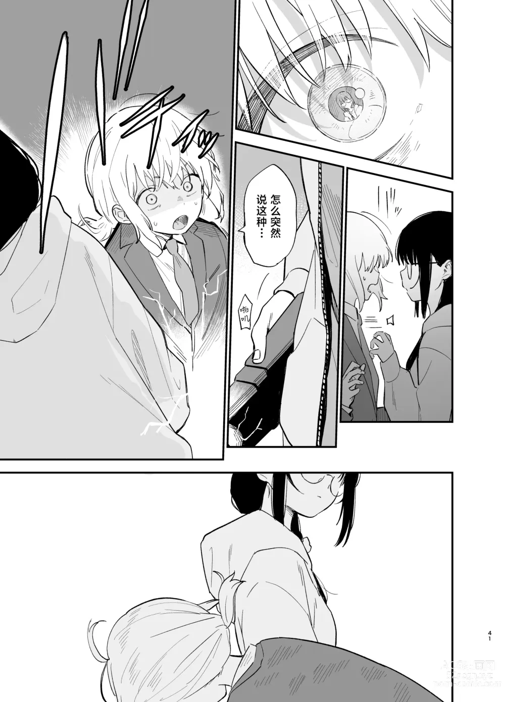 Page 41 of doujinshi Soushi Souai.