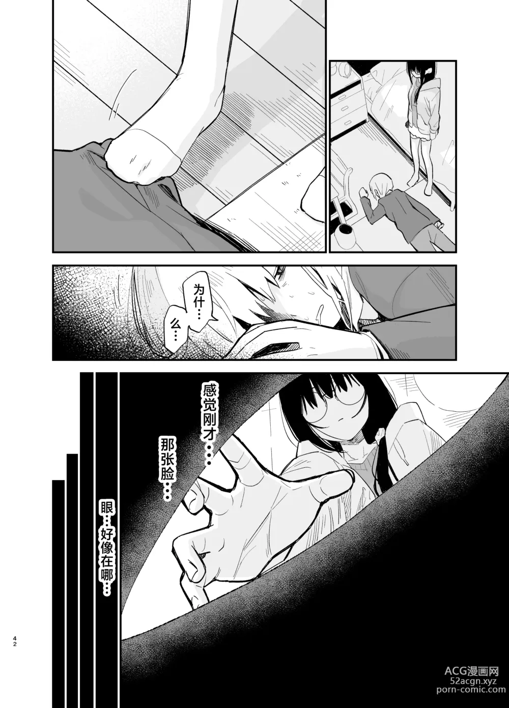 Page 42 of doujinshi Soushi Souai.