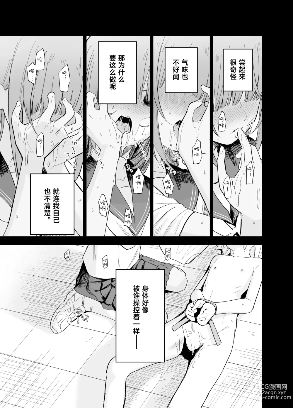 Page 49 of doujinshi Soushi Souai.