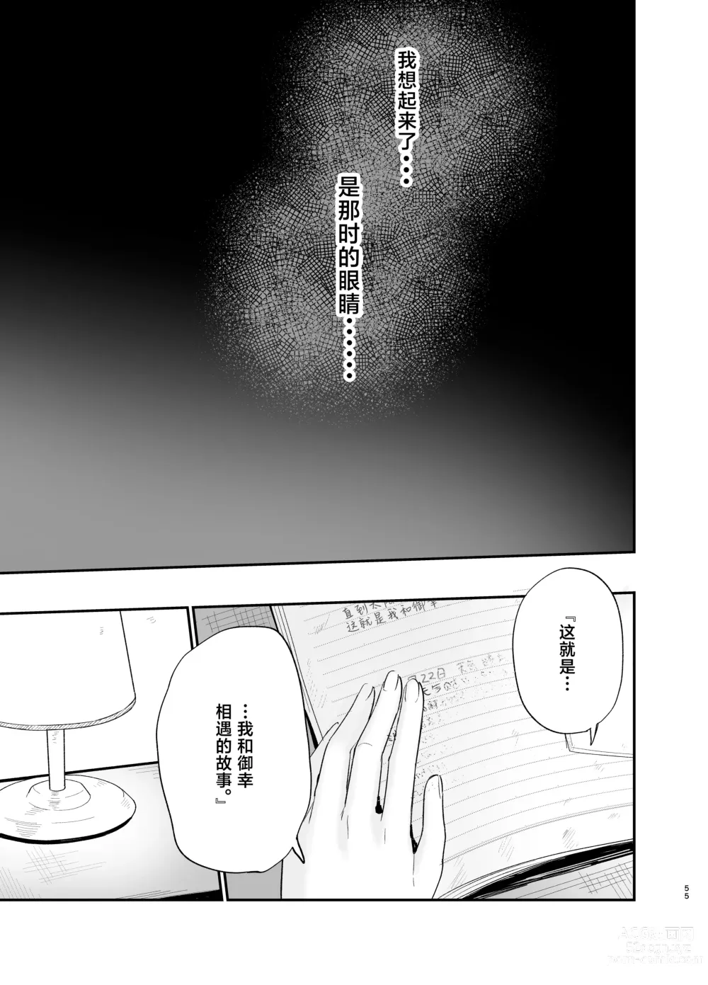 Page 54 of doujinshi Soushi Souai.