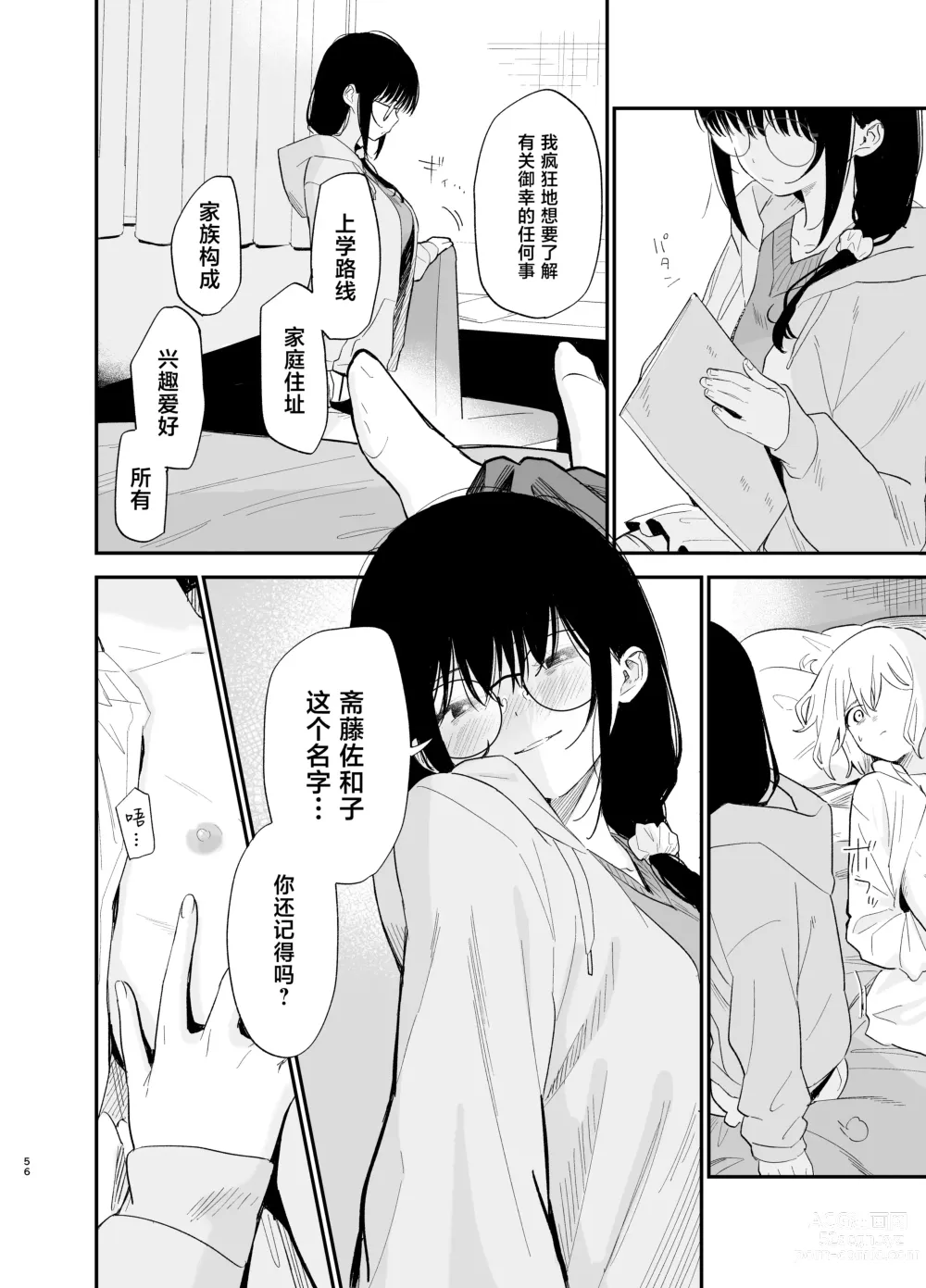 Page 55 of doujinshi Soushi Souai.