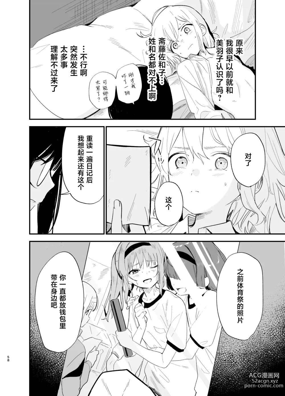 Page 57 of doujinshi Soushi Souai.