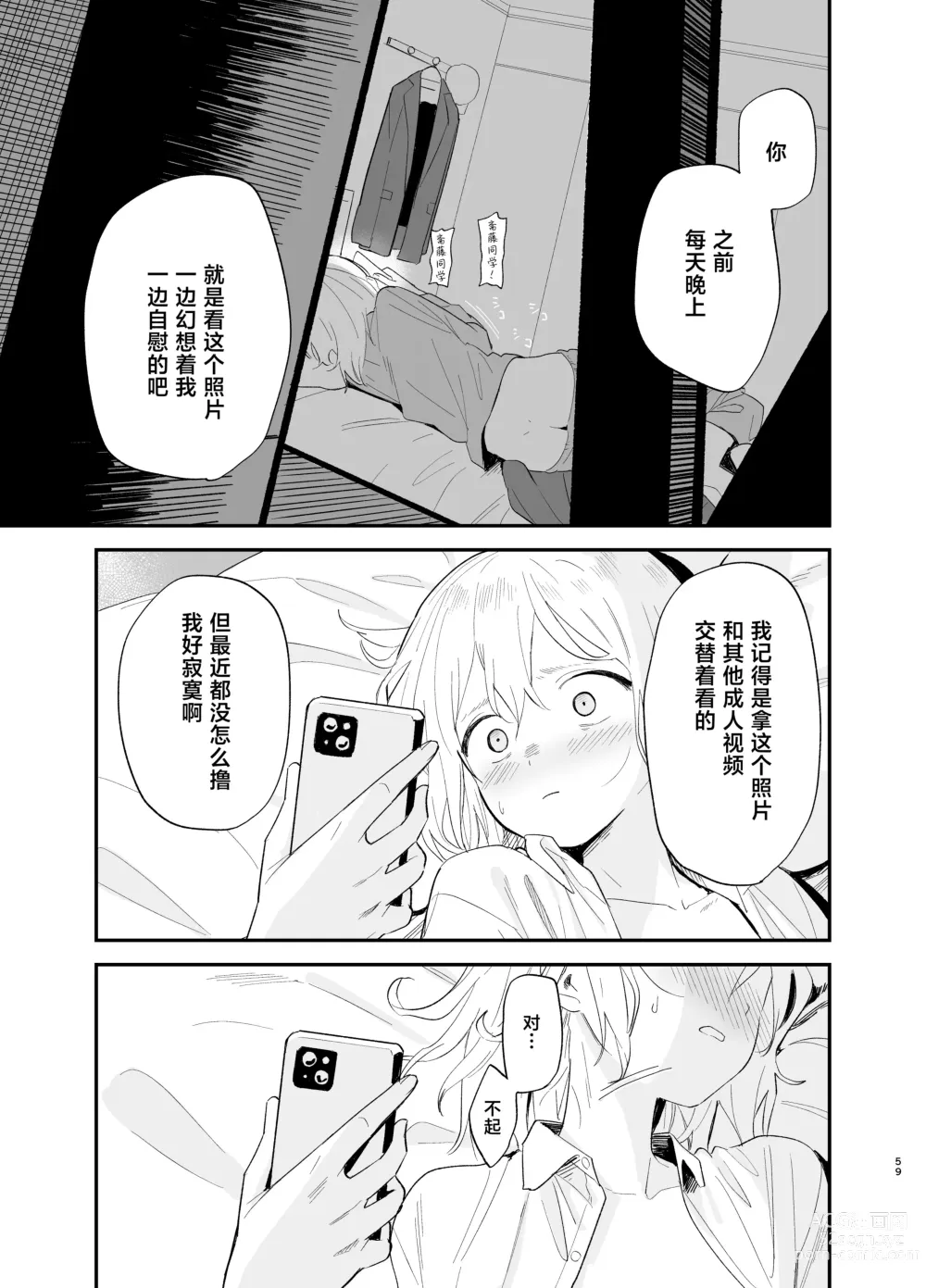 Page 58 of doujinshi Soushi Souai.