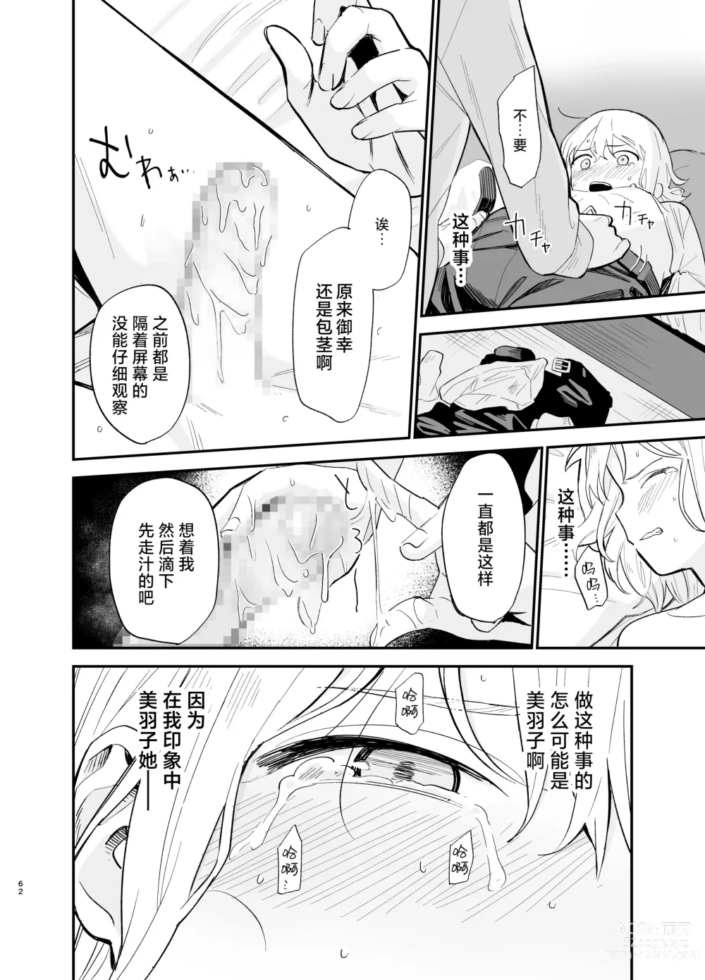 Page 61 of doujinshi Soushi Souai.