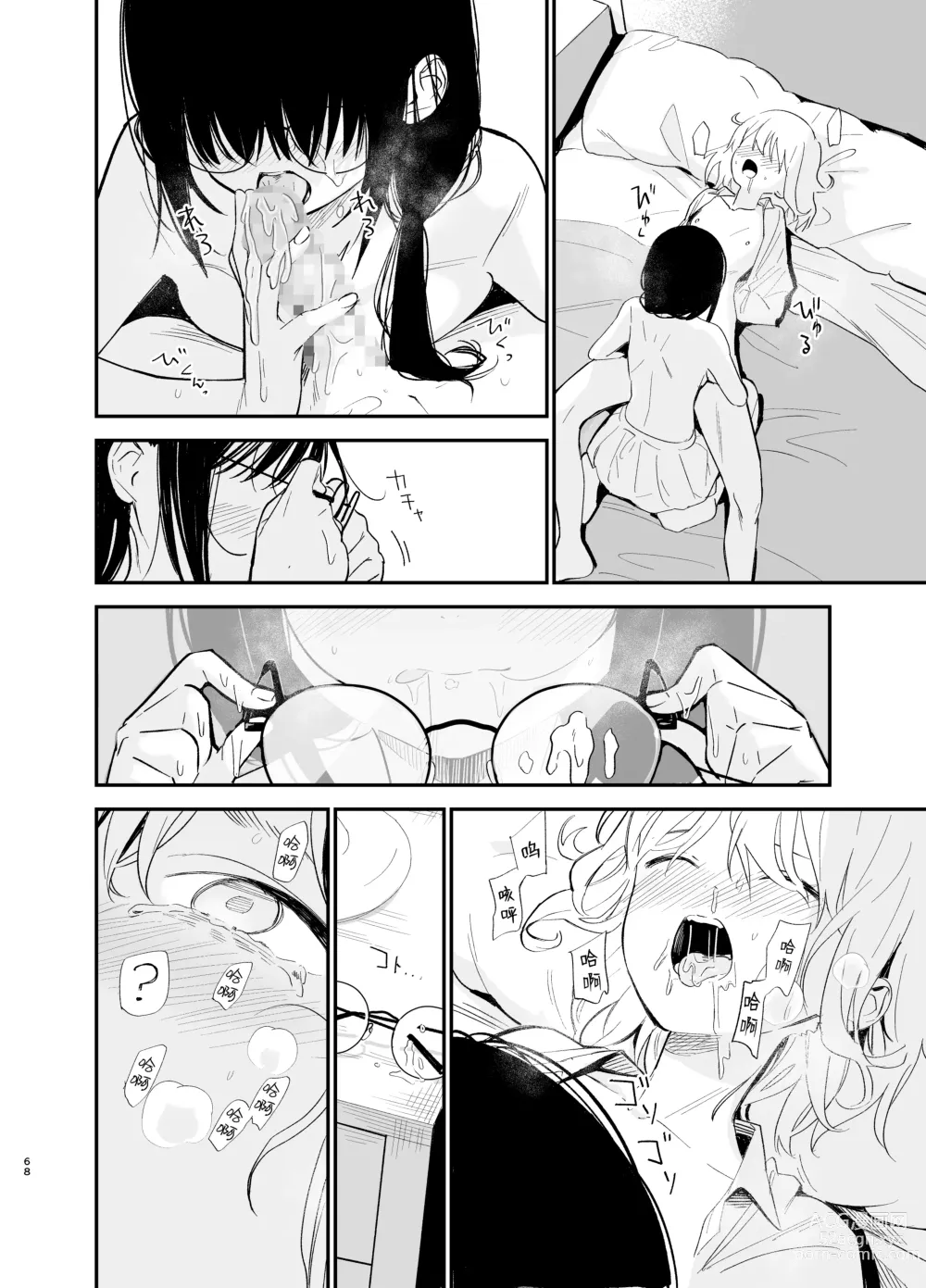 Page 67 of doujinshi Soushi Souai.