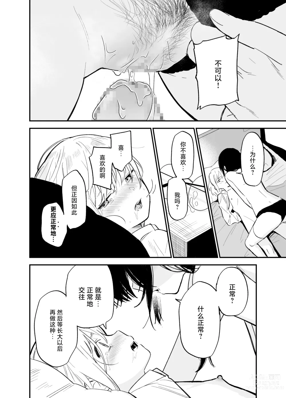 Page 71 of doujinshi Soushi Souai.