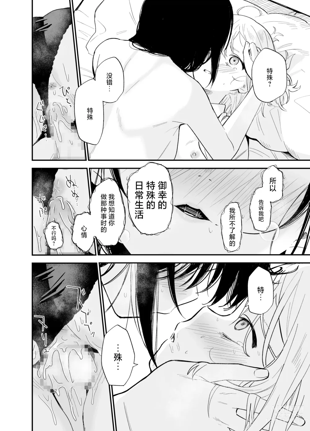 Page 73 of doujinshi Soushi Souai.