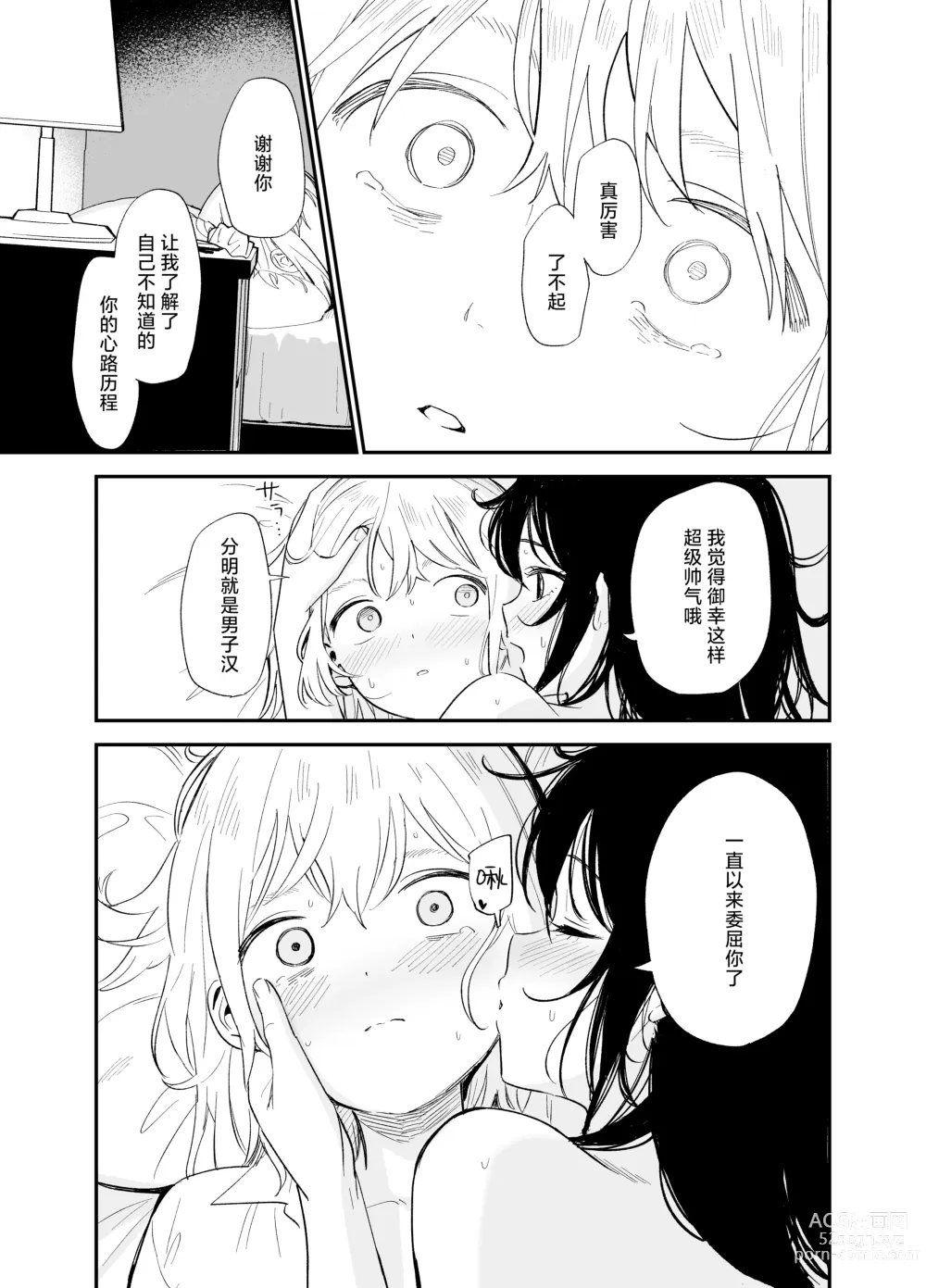 Page 86 of doujinshi Soushi Souai.