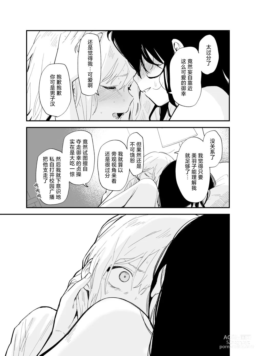 Page 88 of doujinshi Soushi Souai.