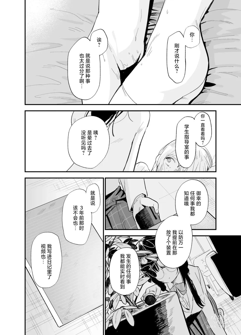 Page 89 of doujinshi Soushi Souai.