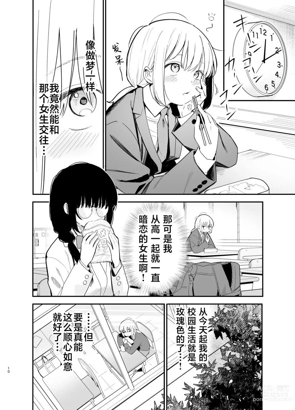 Page 10 of doujinshi Soushi Souai.