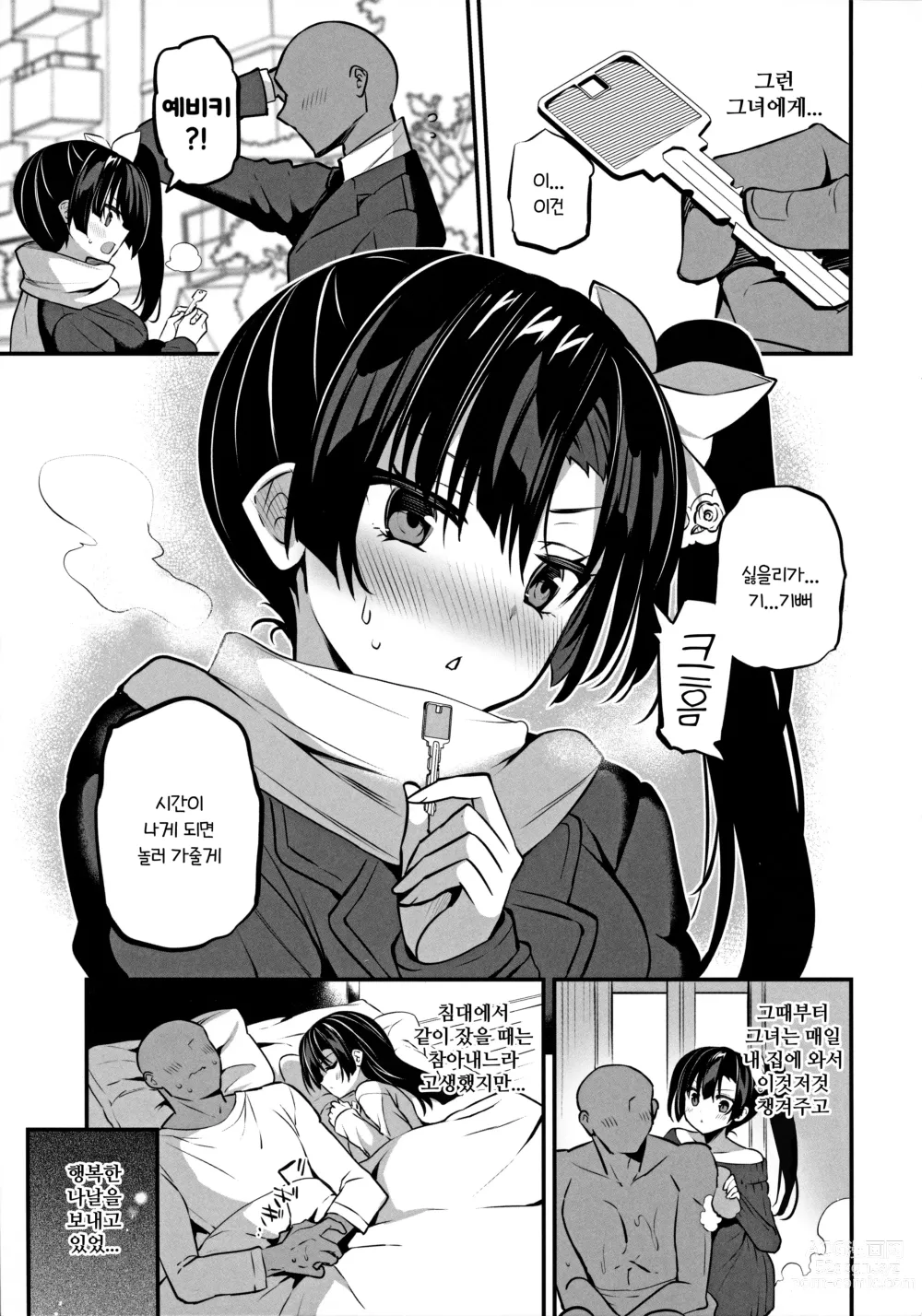 Page 4 of doujinshi Kamino Saori no Junai Route / 카미노 사오리의 순애 루트