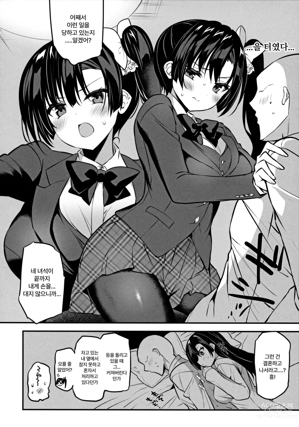 Page 5 of doujinshi Kamino Saori no Junai Route / 카미노 사오리의 순애 루트