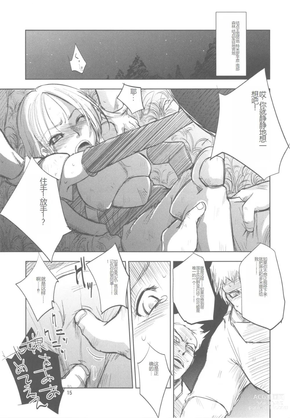 Page 14 of doujinshi GRASSENS WAR ANOTHER STORY Ex #01 Node Shinkou I