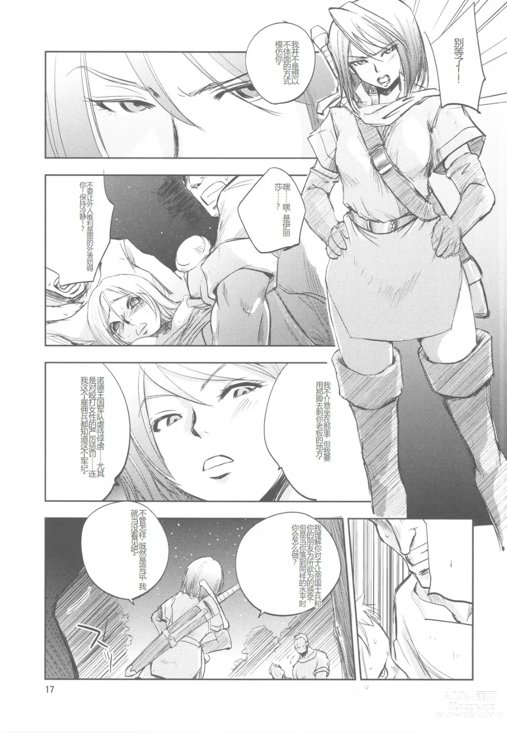 Page 16 of doujinshi GRASSENS WAR ANOTHER STORY Ex #01 Node Shinkou I