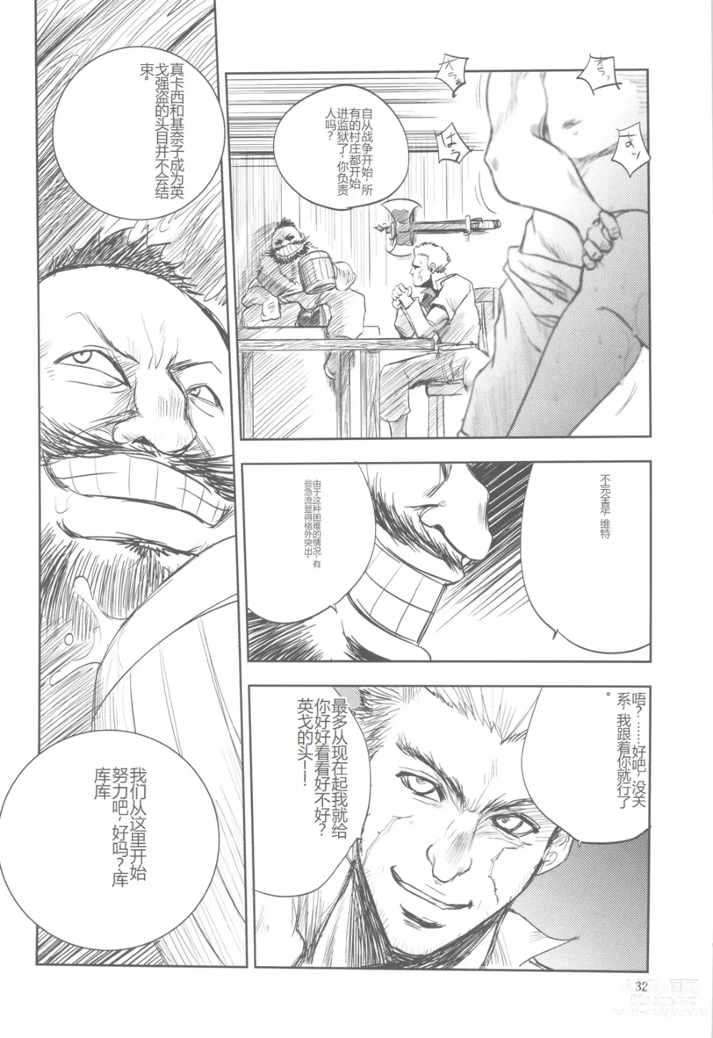 Page 31 of doujinshi GRASSENS WAR ANOTHER STORY Ex #01 Node Shinkou I