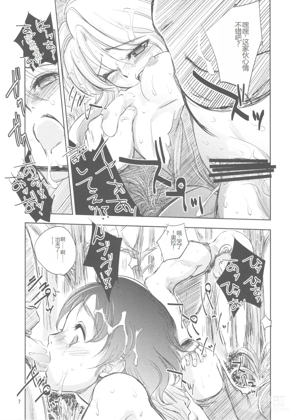 Page 6 of doujinshi GRASSENS WAR ANOTHER STORY Ex #01 Node Shinkou I