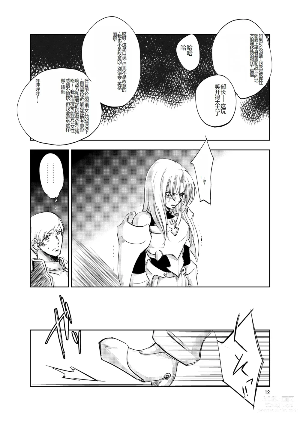 Page 12 of doujinshi GRASSENS WAR ANOTHER STORY Ex #02 Node Shinkou II