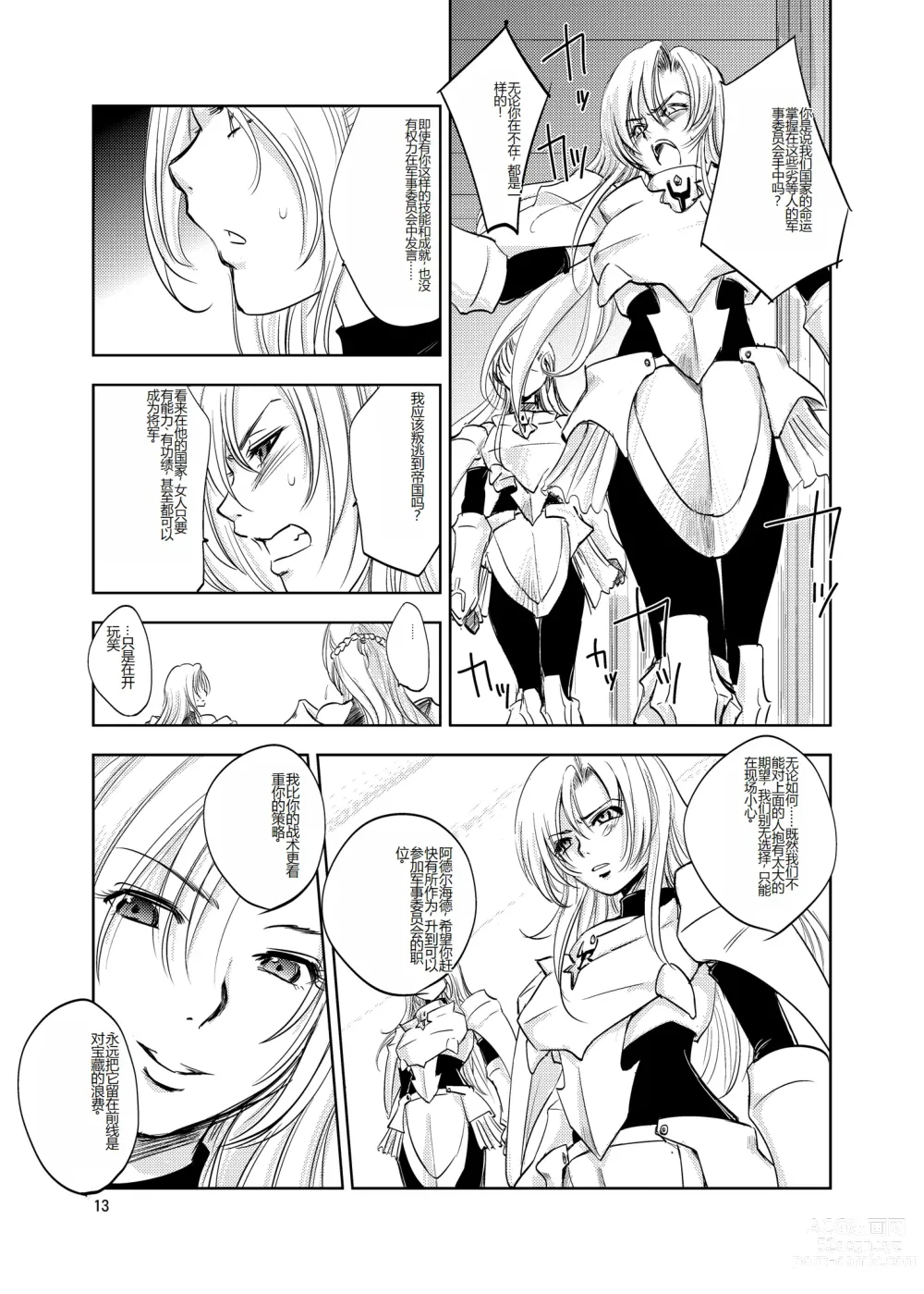 Page 13 of doujinshi GRASSENS WAR ANOTHER STORY Ex #02 Node Shinkou II