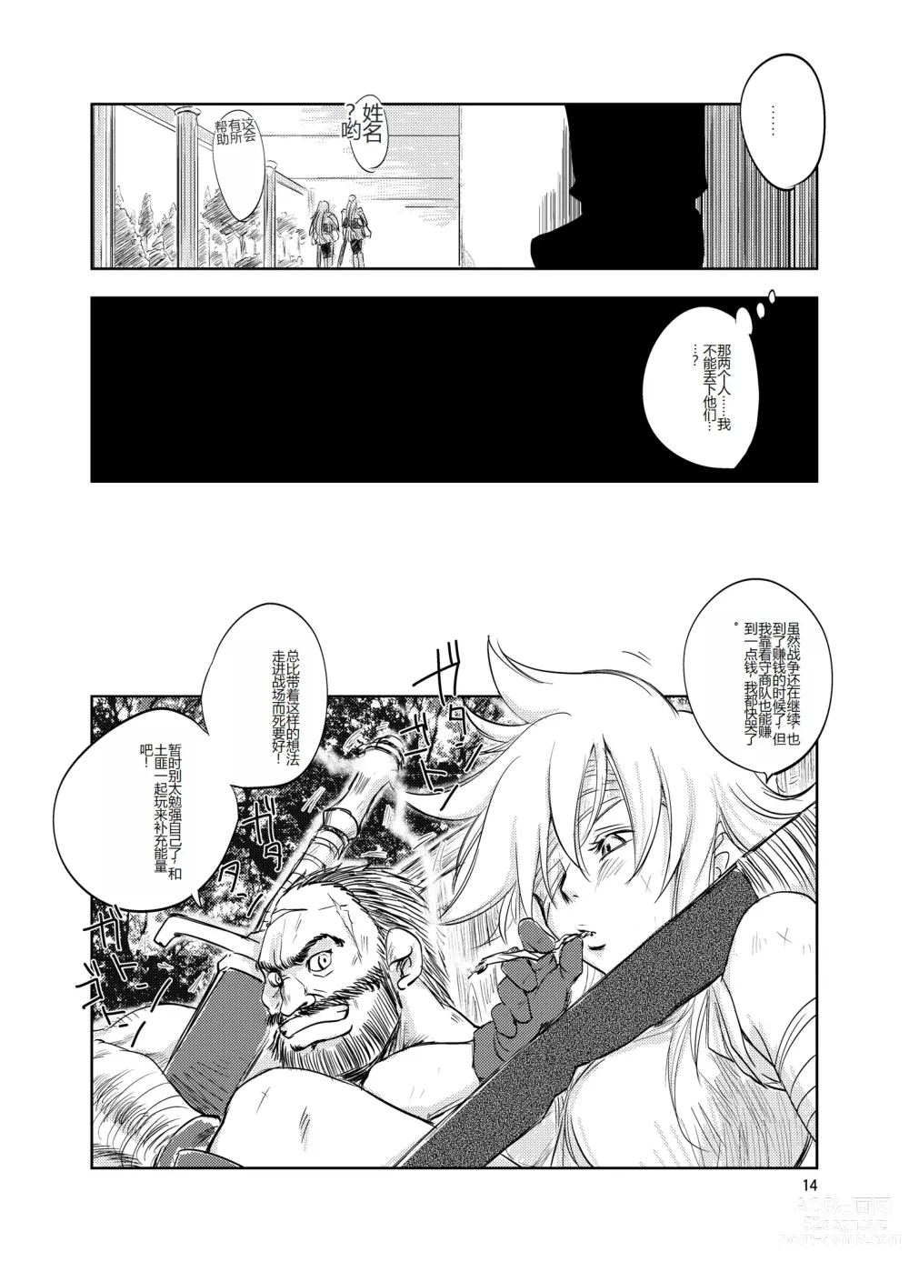 Page 14 of doujinshi GRASSENS WAR ANOTHER STORY Ex #02 Node Shinkou II