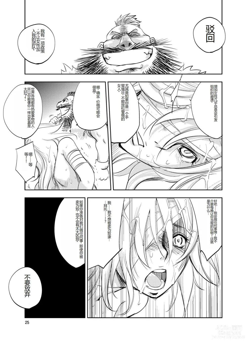 Page 25 of doujinshi GRASSENS WAR ANOTHER STORY Ex #02 Node Shinkou II