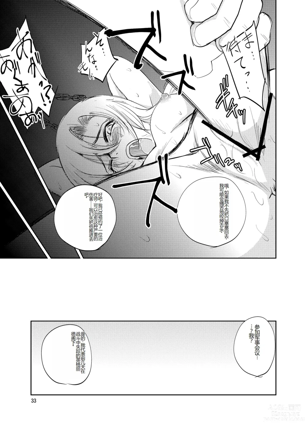 Page 33 of doujinshi GRASSENS WAR ANOTHER STORY Ex #02 Node Shinkou II