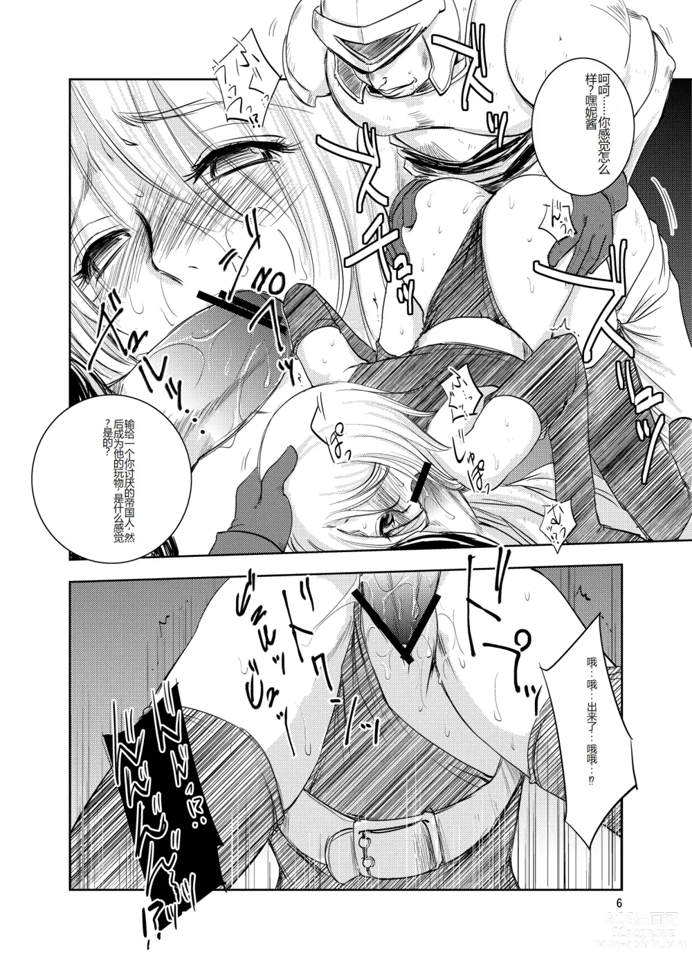 Page 6 of doujinshi GRASSENS WAR ANOTHER STORY Ex #02 Node Shinkou II