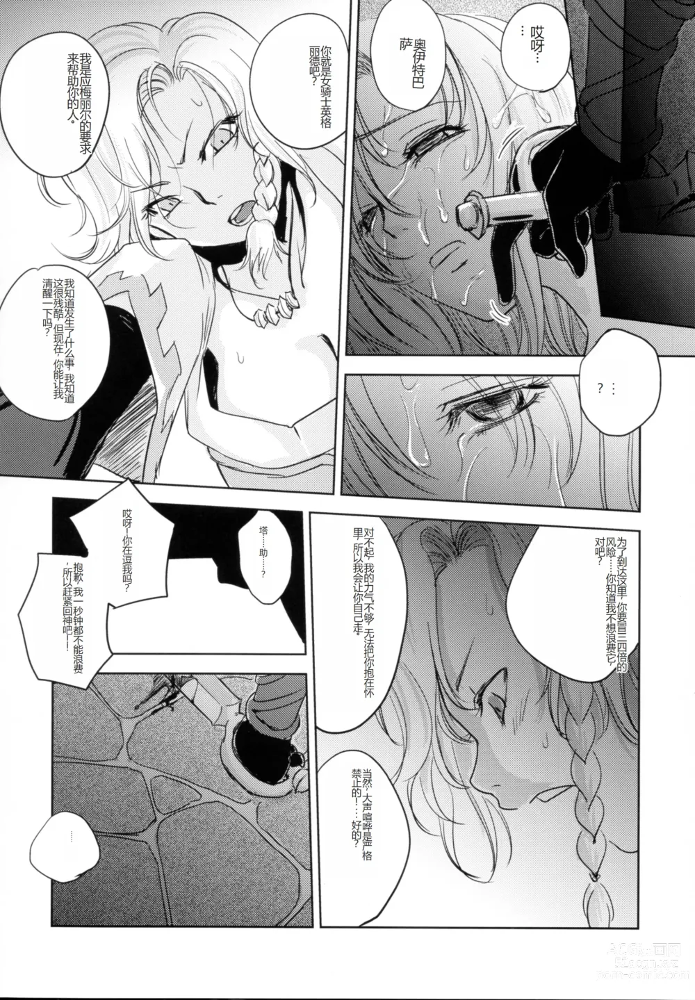 Page 18 of doujinshi GRASSENS WAR ANOTHER STORY Ex #03 Node Shinkou III