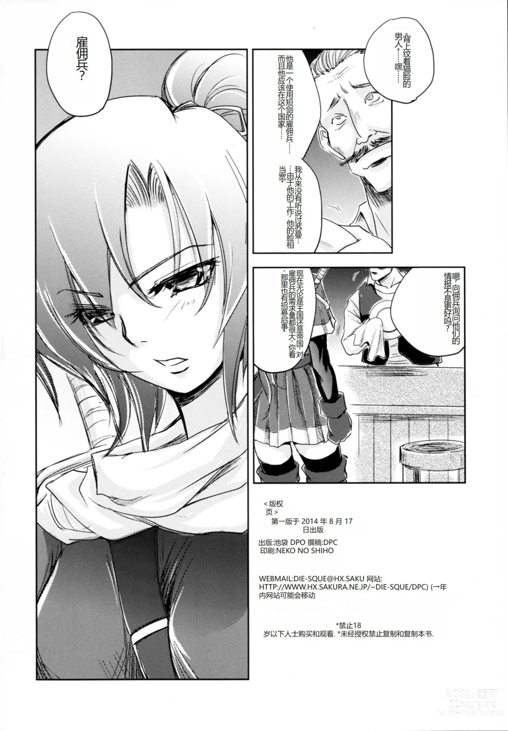 Page 34 of doujinshi GRASSENS WAR ANOTHER STORY Ex #03 Node Shinkou III