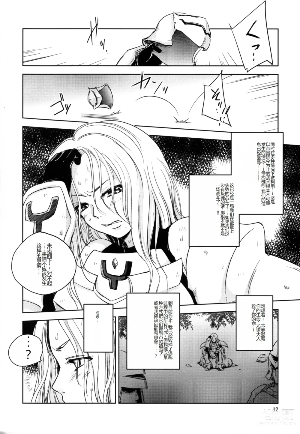 Page 12 of doujinshi GRASSENS WAR ANOTHER STORY Ex #04 Node Shinkou IV