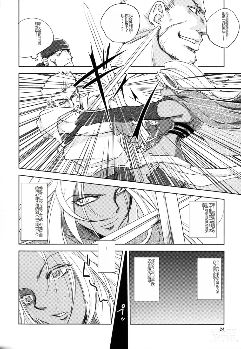 Page 24 of doujinshi GRASSENS WAR ANOTHER STORY Ex #04 Node Shinkou IV