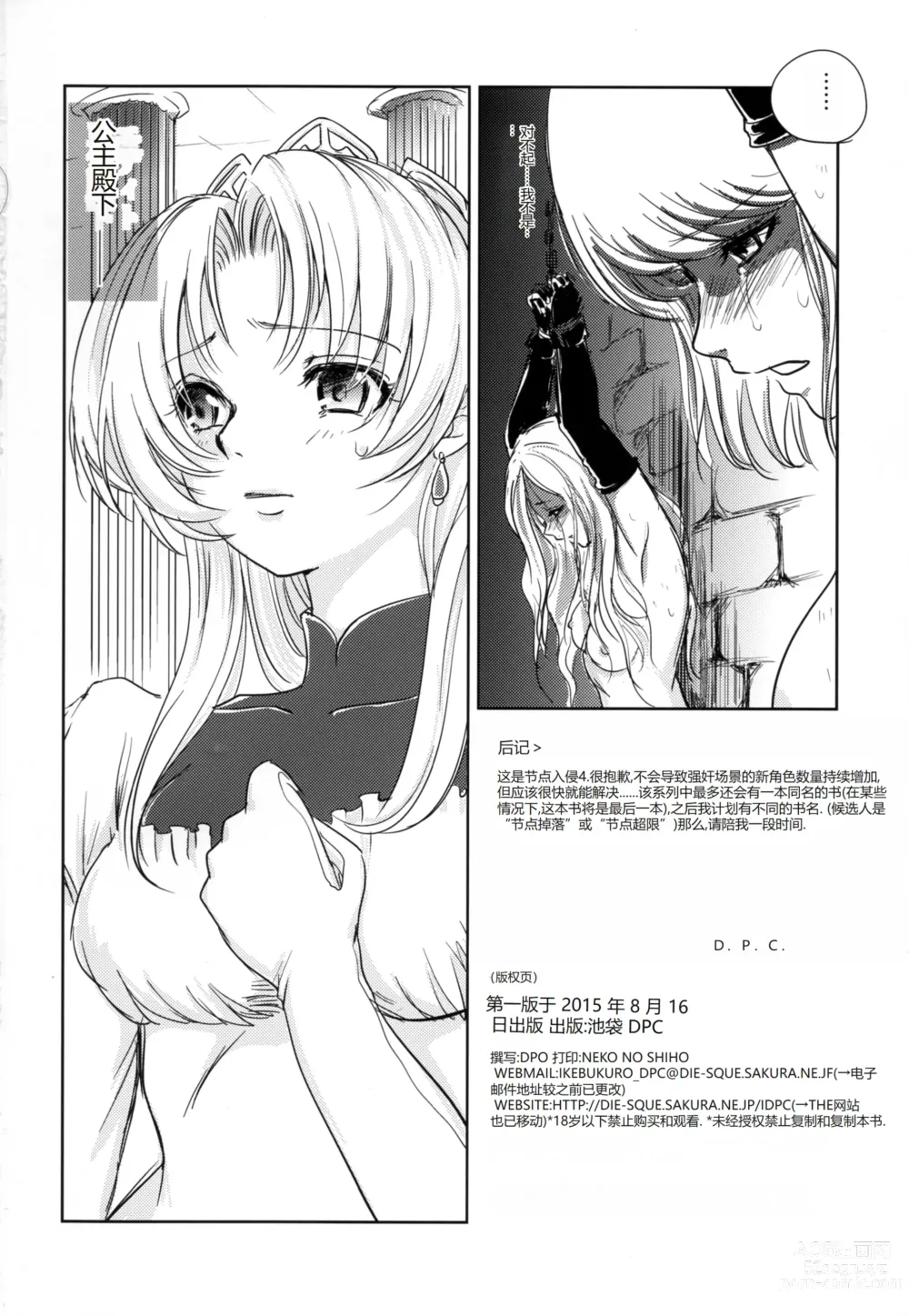 Page 34 of doujinshi GRASSENS WAR ANOTHER STORY Ex #04 Node Shinkou IV