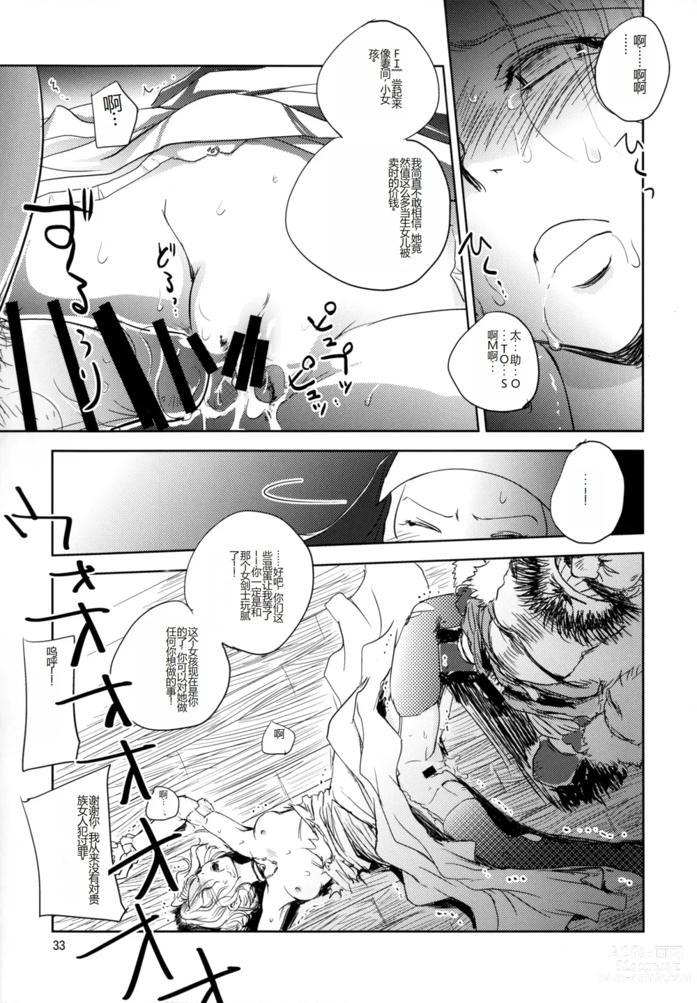 Page 33 of doujinshi GRASSENS WAR ANOTHER STORY Ex #05 Node Shinkou V