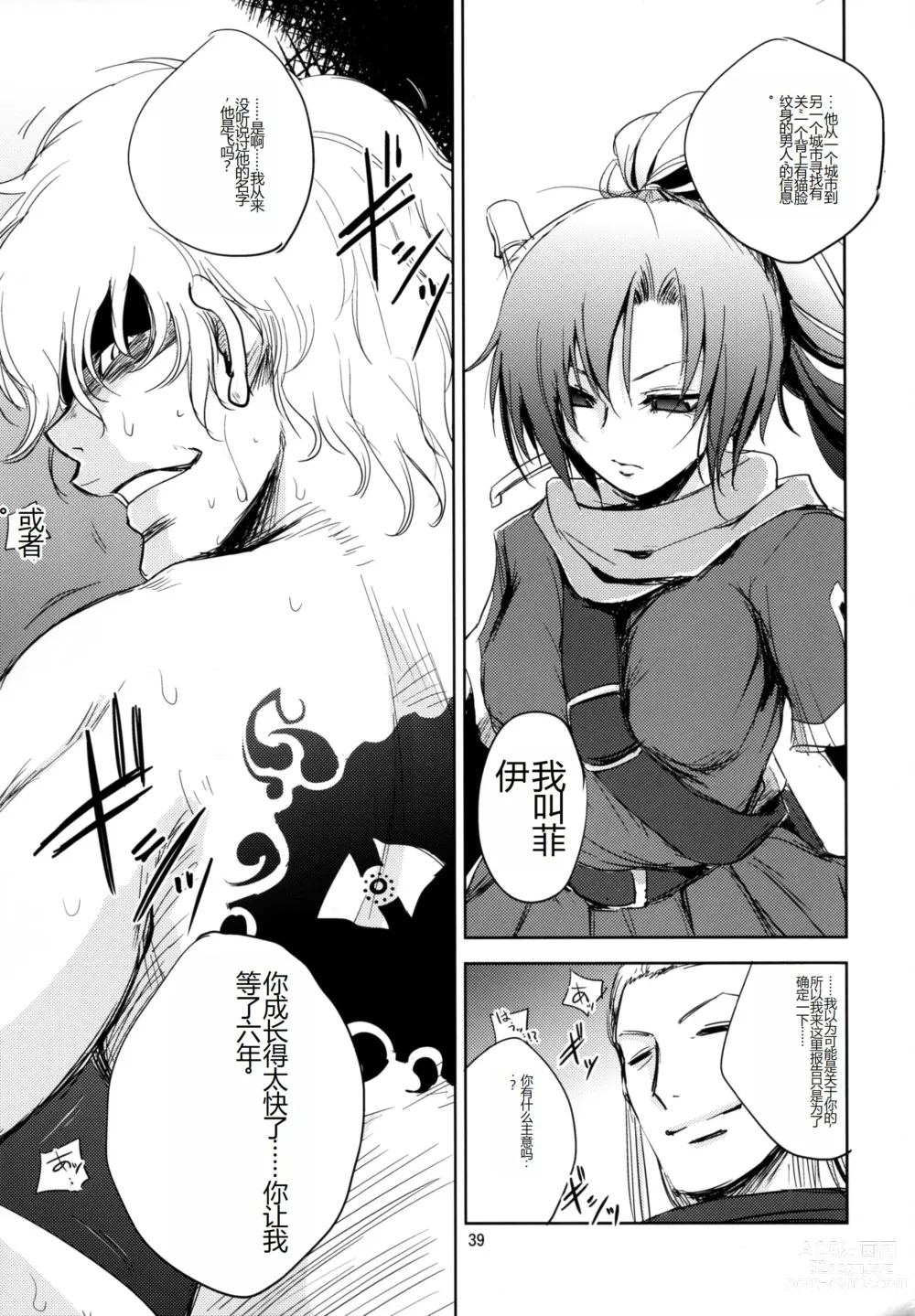 Page 39 of doujinshi GRASSENS WAR ANOTHER STORY Ex #05 Node Shinkou V