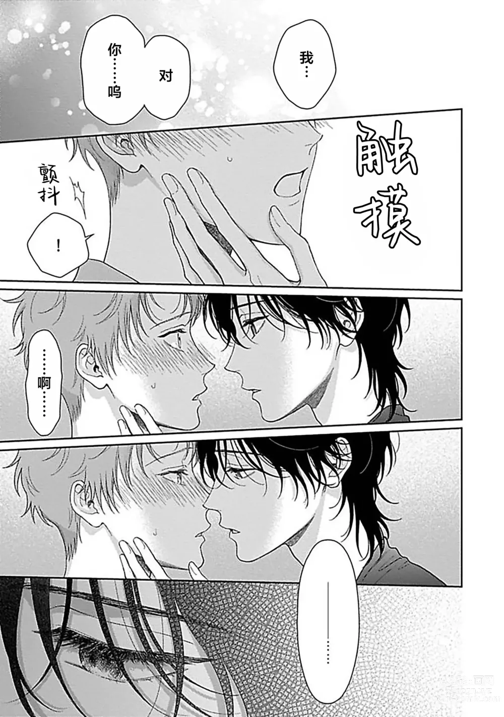 Page 102 of manga 甜咸交织的每一天