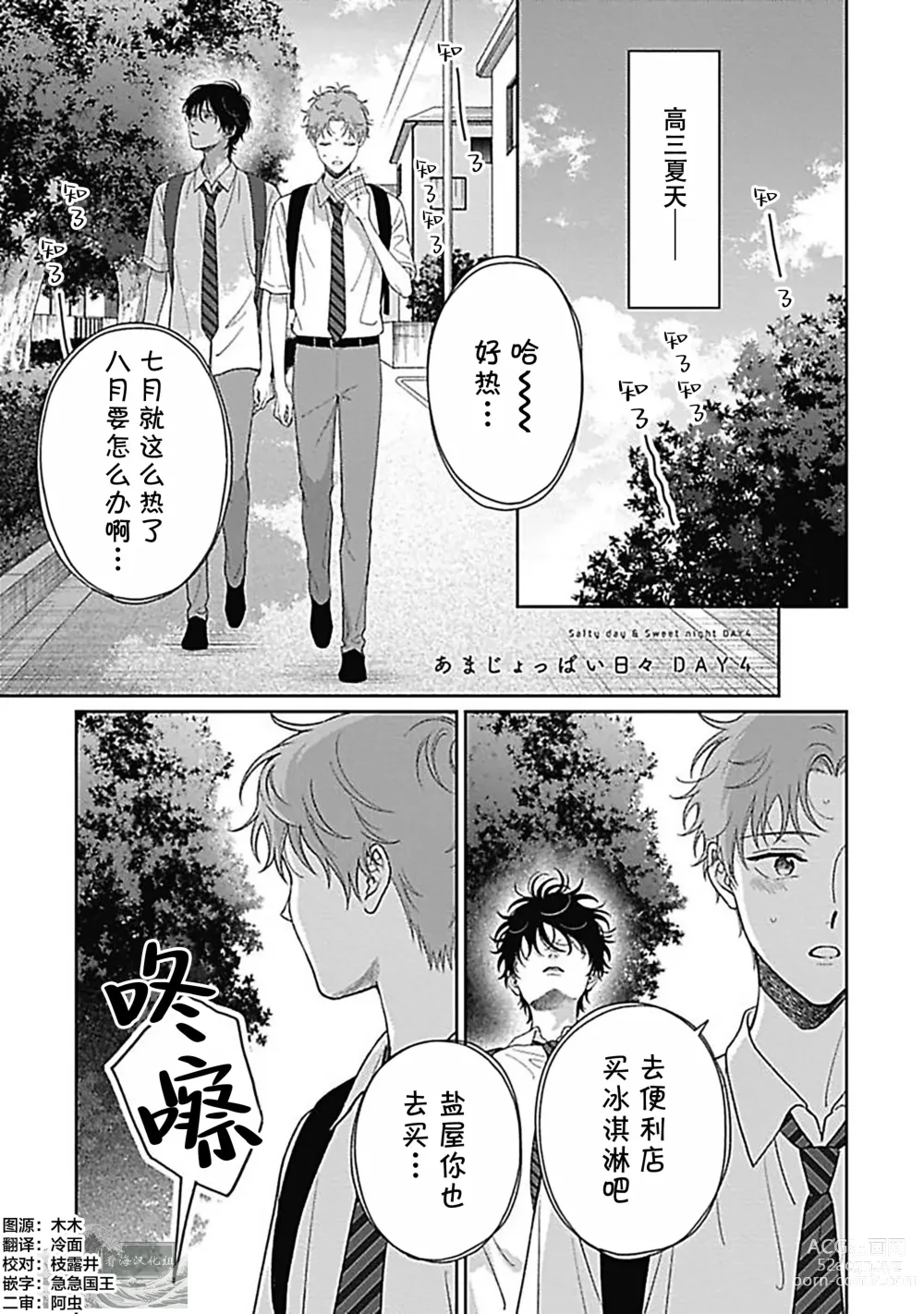 Page 105 of manga 甜咸交织的每一天