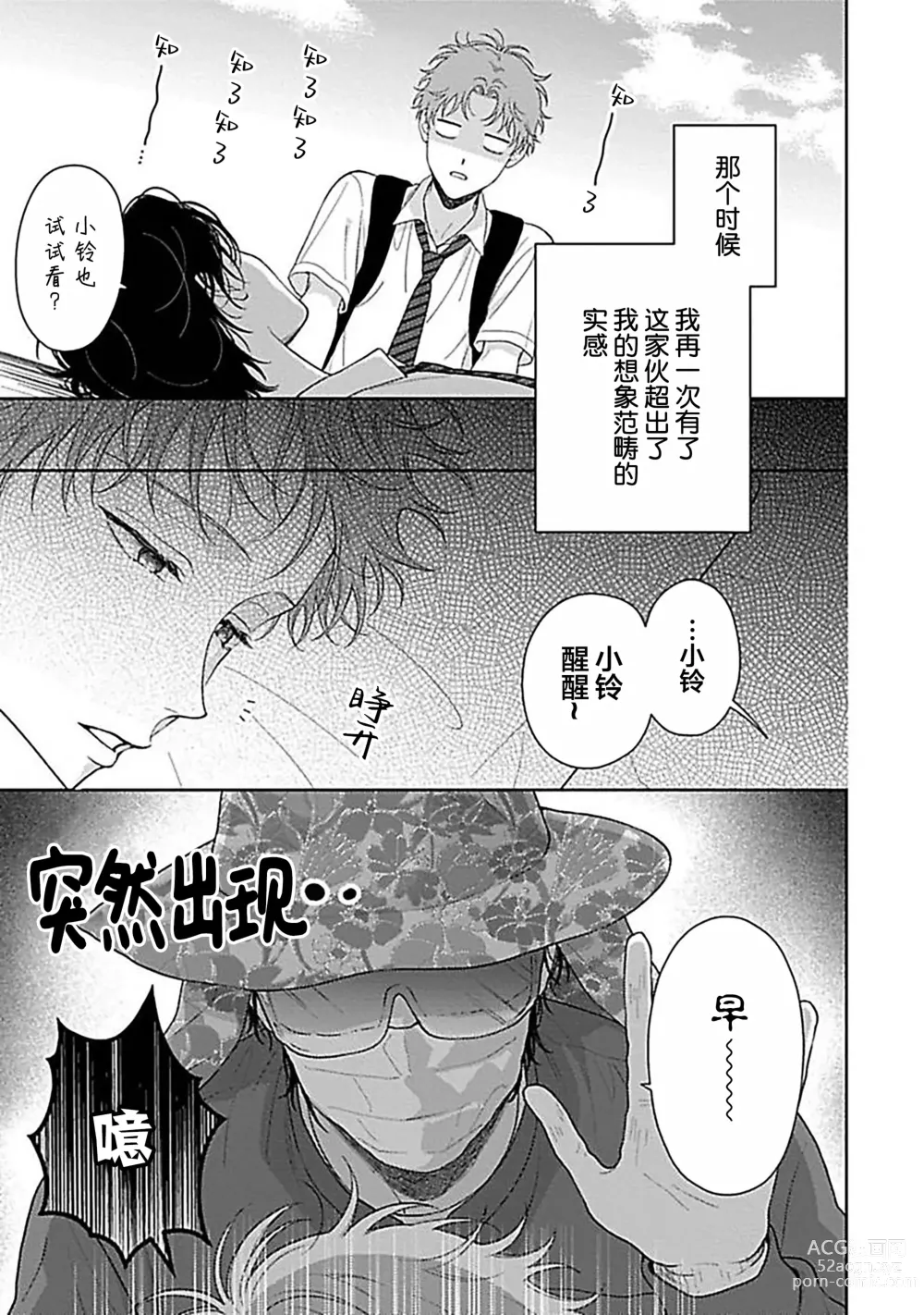 Page 107 of manga 甜咸交织的每一天