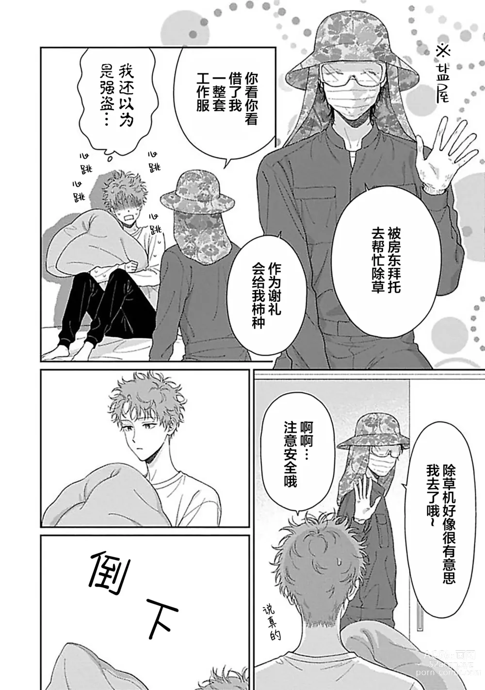 Page 108 of manga 甜咸交织的每一天