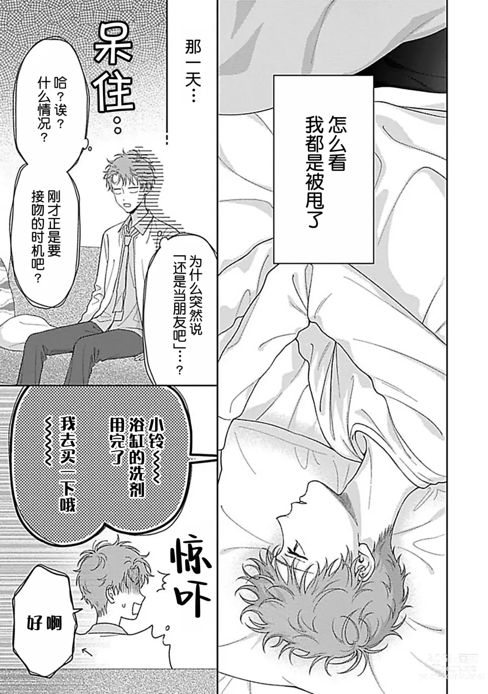 Page 109 of manga 甜咸交织的每一天