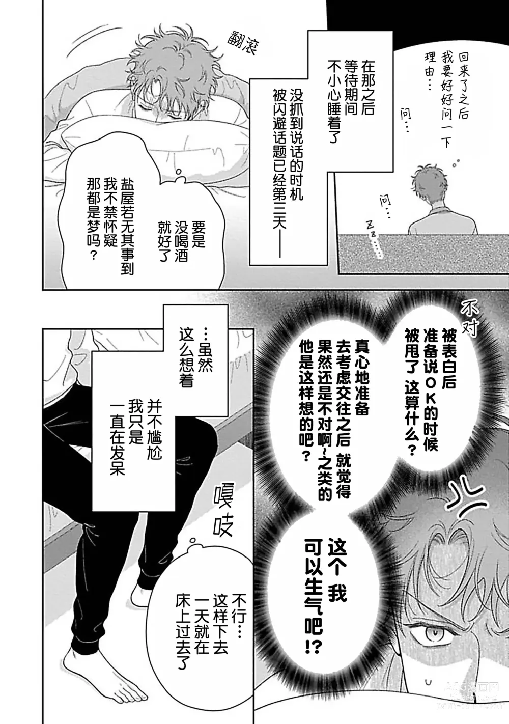 Page 110 of manga 甜咸交织的每一天