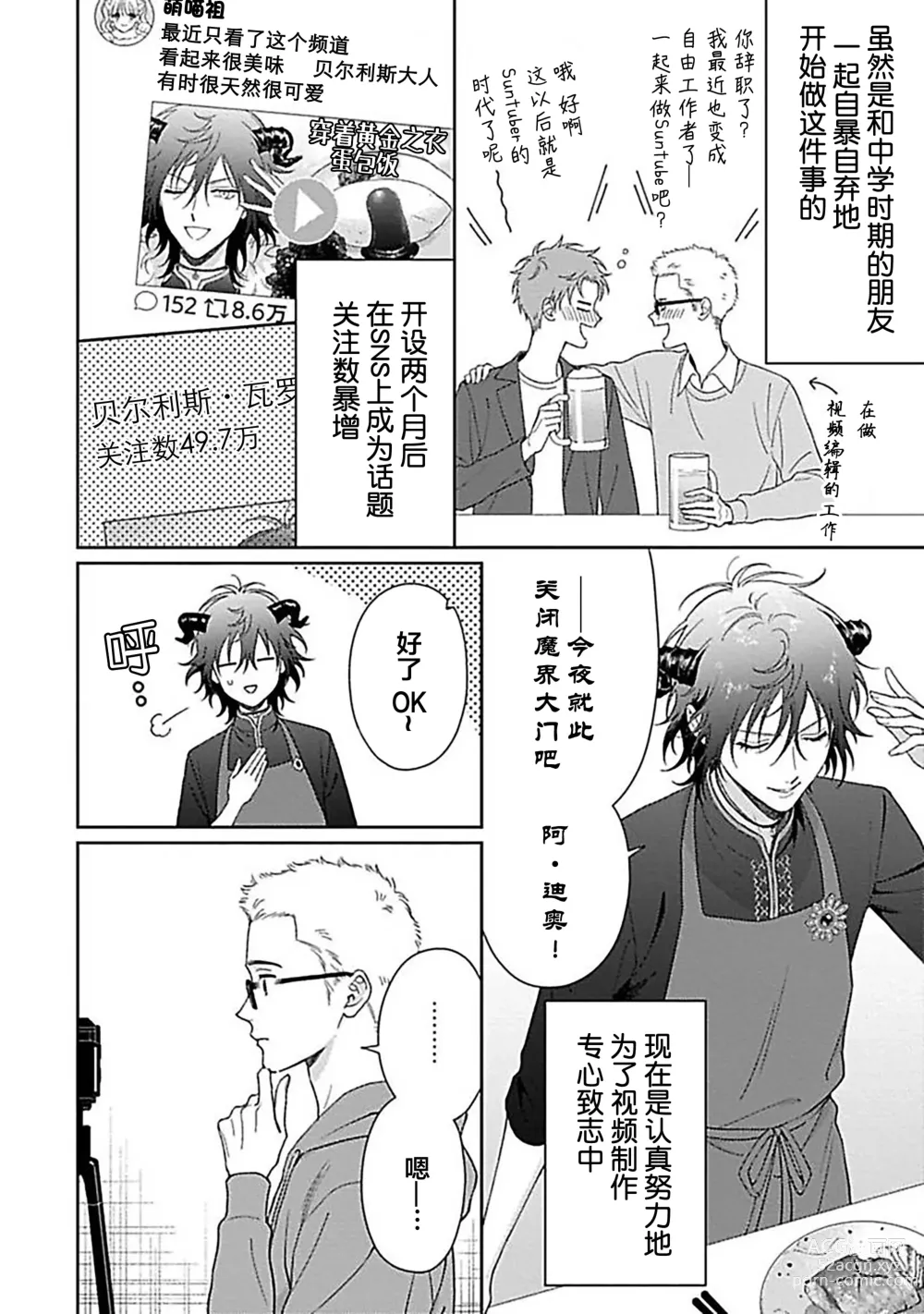 Page 12 of manga 甜咸交织的每一天