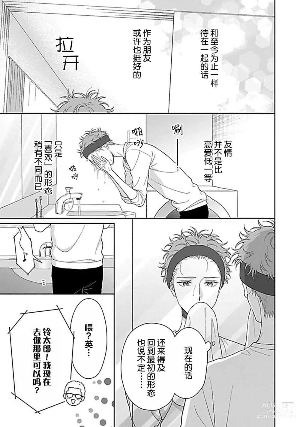 Page 111 of manga 甜咸交织的每一天