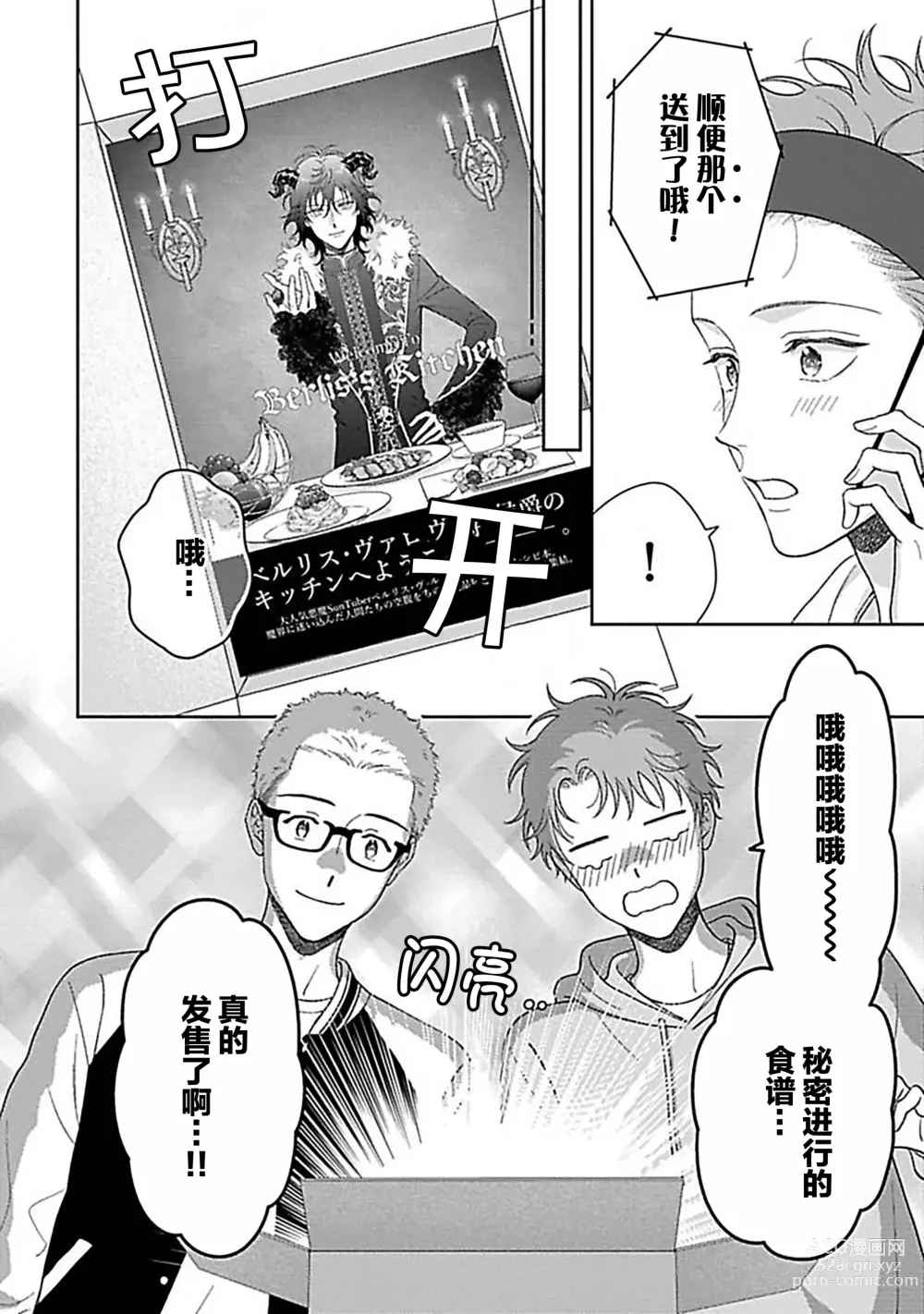 Page 112 of manga 甜咸交织的每一天