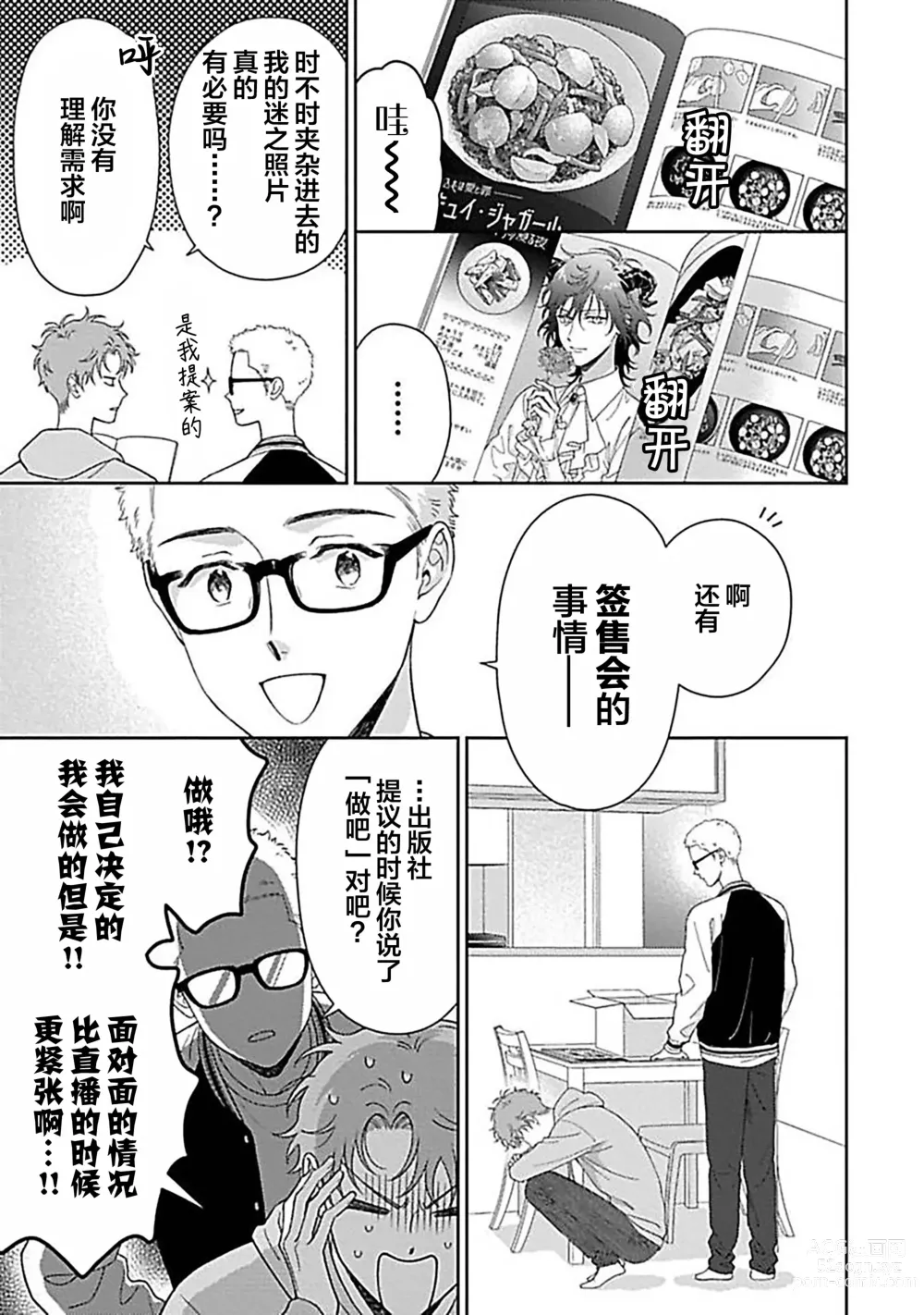 Page 113 of manga 甜咸交织的每一天