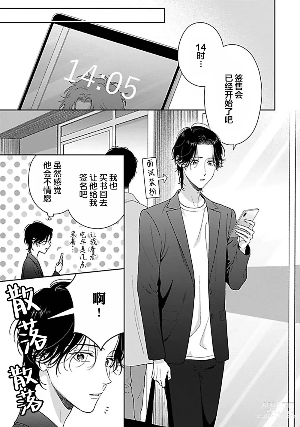 Page 123 of manga 甜咸交织的每一天